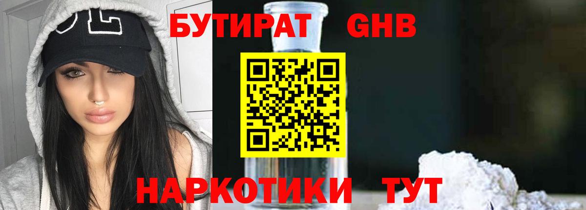 Бутират жидкий экстази Ханты-Мансийск