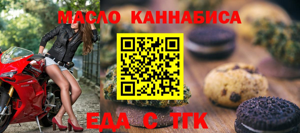 Еда ТГК марихуана  Вход с VPN  Ханты-Мансийск 