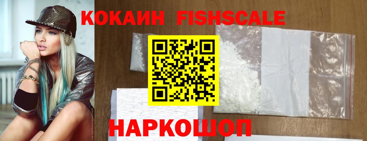 Cocaine Fish Scale Ханты-Мансийск