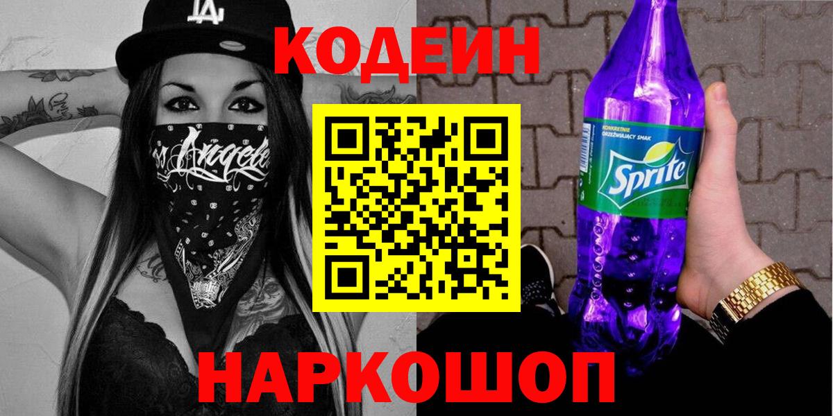 Кодеин напиток Lean (лин) Ханты-Мансийск