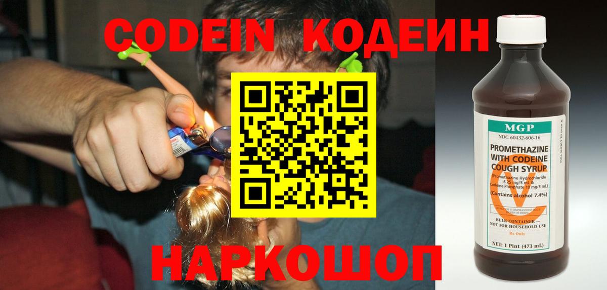 Кодеин напиток Lean (лин)  Вход с VPN  Ханты-Мансийск 