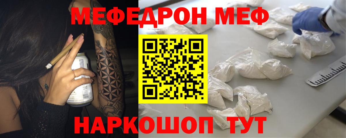МЯУ-МЯУ мука  Вход с VPN  МЕФ мяу мяу  Мефедрон  купить   Мефедрон  Ханты-Мансийск 
